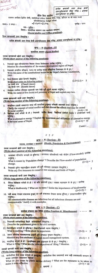 खरिदार 3rd Paper - 2070-2-18