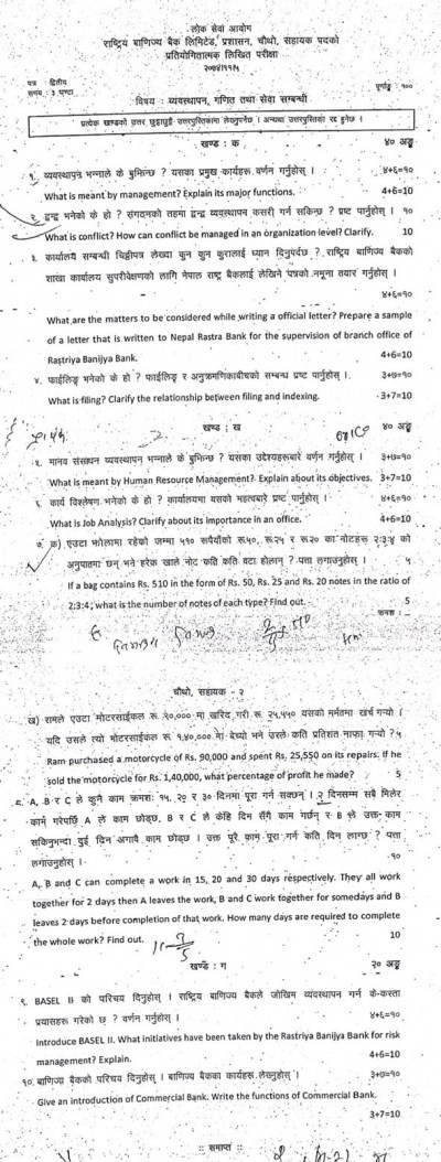 रा.वा.बैंक सहायक (प्रशासन चौथो) द्वितीय पत्र [२०७४/११/५] Question Bank