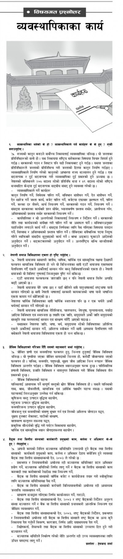 २०७७ भदौ १० - बिषयगत [गोरखापत्र]