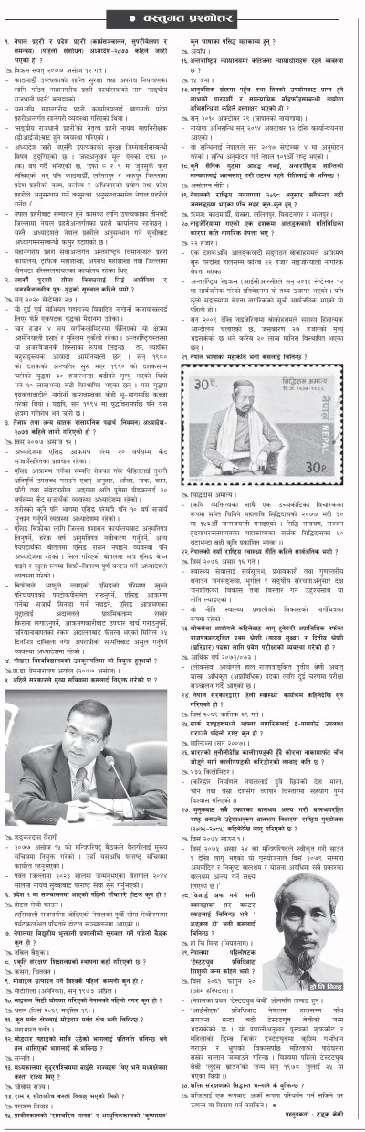 २०७७ असोज २१ - बस्तुगत [गोरखापत्र]