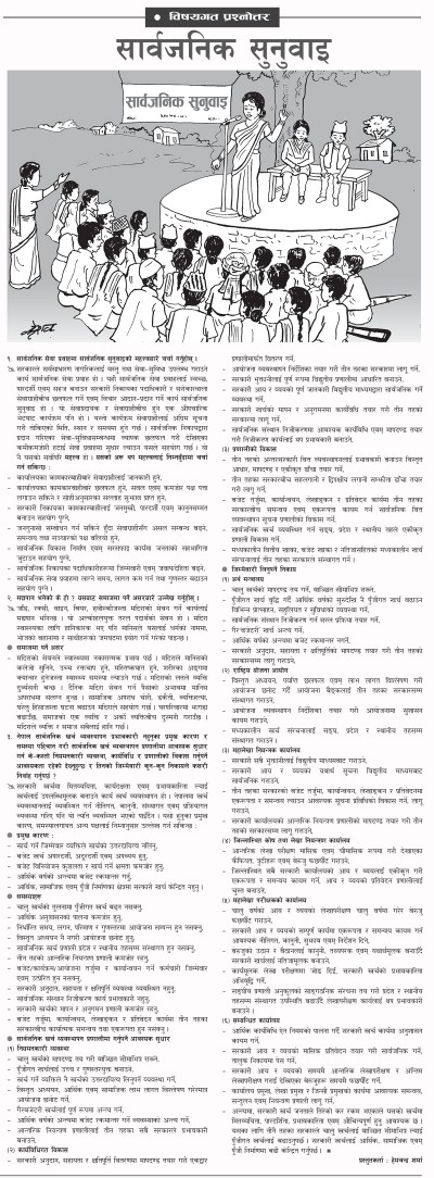२०७७ असोज २१ - बिषयगत [गोरखापत्र]