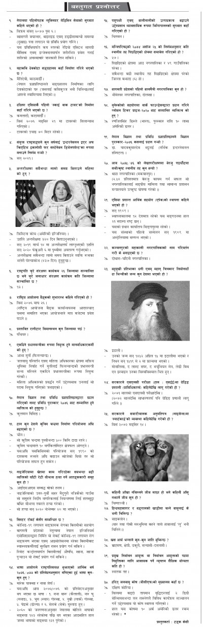 २०७७ माघ १४ - बस्तुगत [गोरखापत्र]