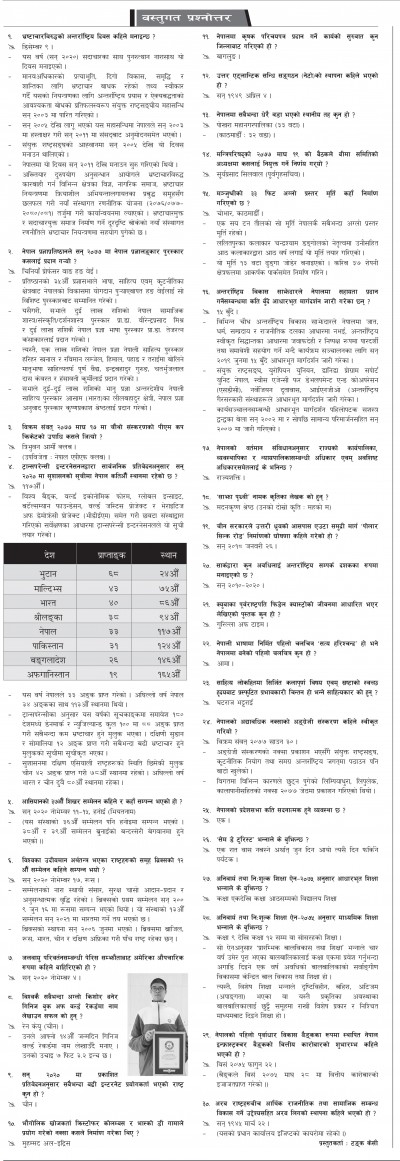 २०७७ माघ २१ - बस्तुगत [गोरखापत्र]