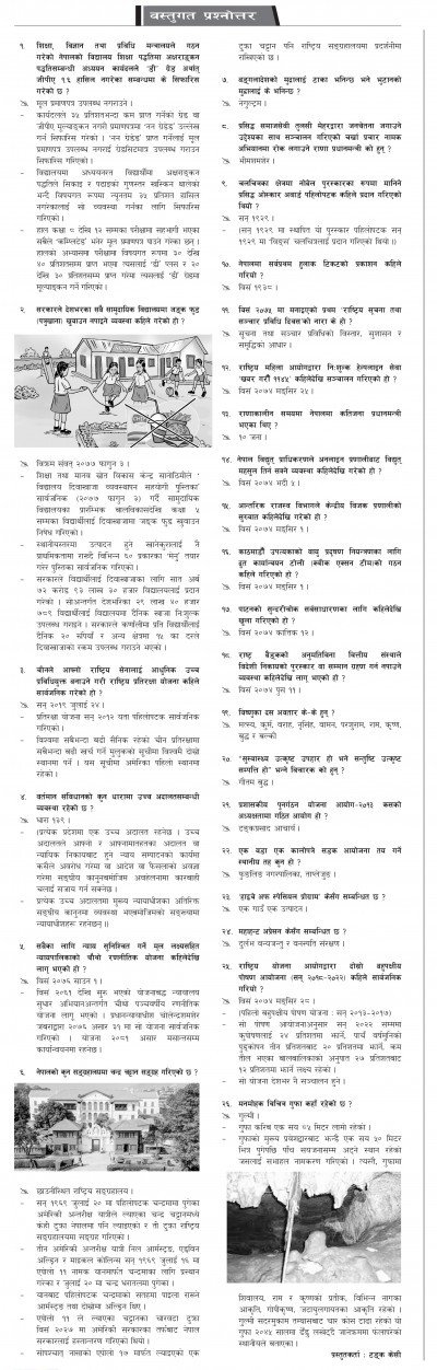 २०७७ फागुन ५- बस्तुगत [गोरखापत्र] 