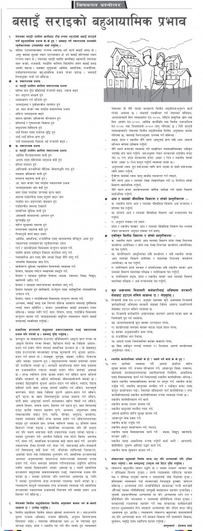 २०७७ फागुन १२ - बिषयगत [गोरखापत्र] 