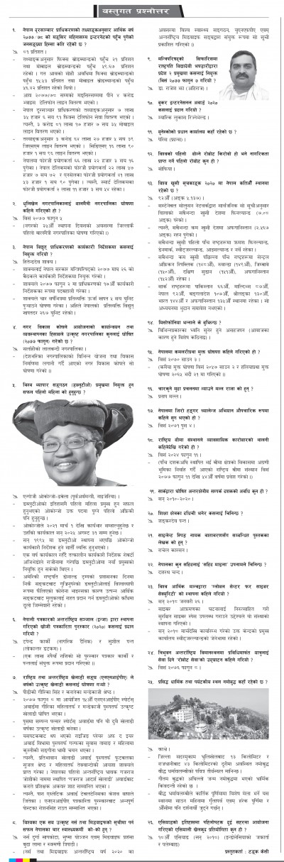 २०७७ फागुन १२ - बस्तुगत [गोरखापत्र] 