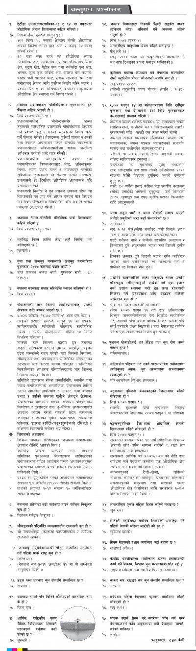 २०७७ फागुन १९ - बस्तुगत [गोरखापत्र] 
