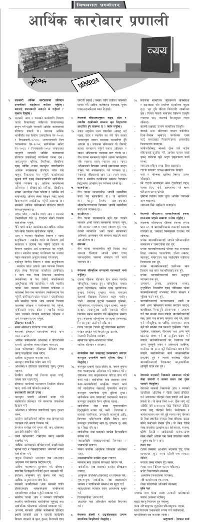 २०७७ चैत्र १८ - बिषयगत [गोरखापत्र]  