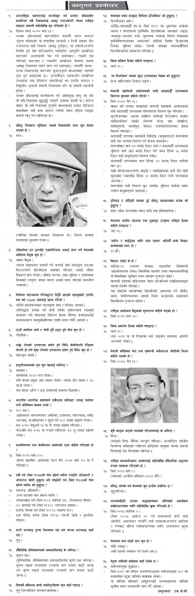 २०७७ चैत्र १८ - बस्तुगत [गोरखापत्र] 