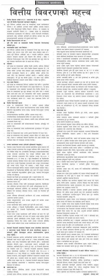 २०७७ चैत्र २५ - बिषयगत [गोरखापत्र] 
