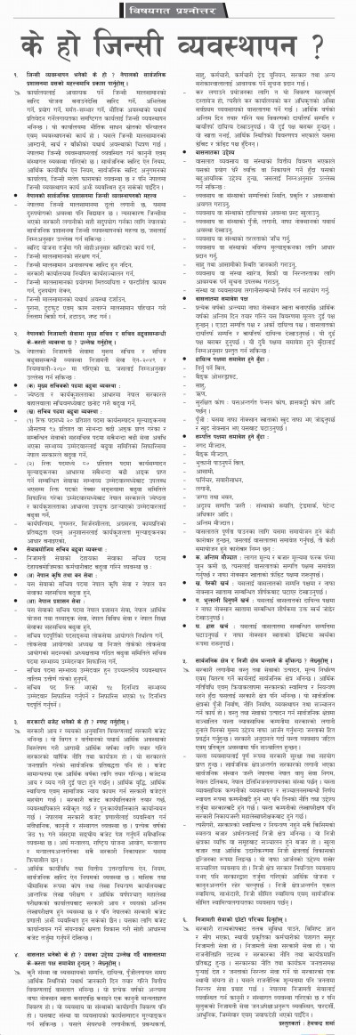 २०७८ बैशाख ०१ - बिषयगत [गोरखापत्र]  