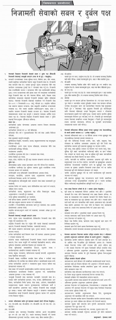 २०७८ बैशाख ०८ - बिषयगत [गोरखापत्र]  