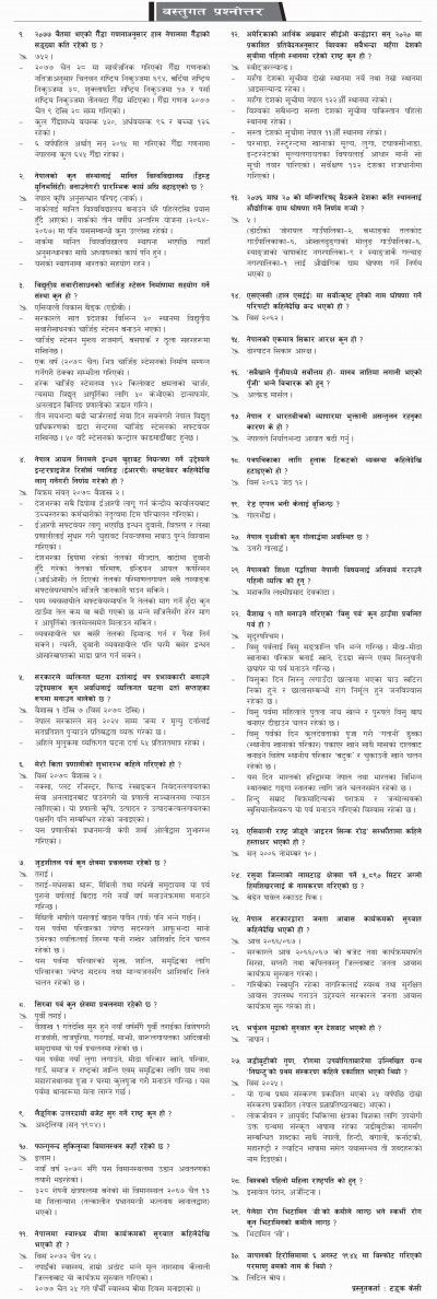 २०७८ बैशाख ०८ - बस्तुगत [गोरखापत्र]  