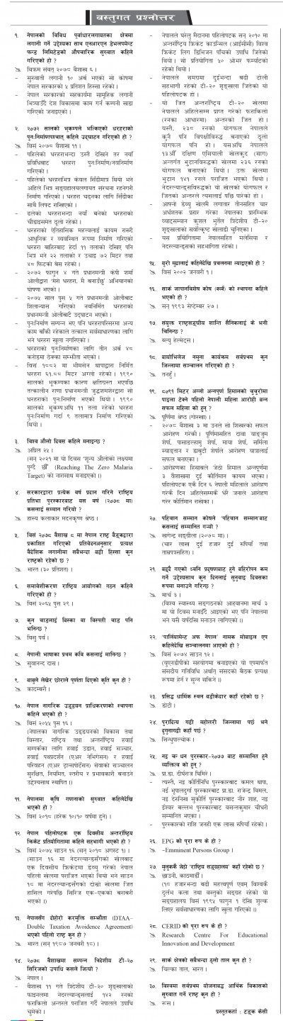 २०७८ बैशाख १५ - बस्तुगत [गोरखापत्र]
