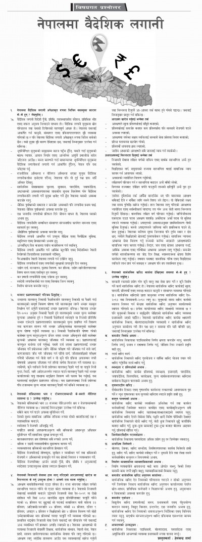२०७८ बैशाख २९ - बिषयगत [गोरखापत्र] 