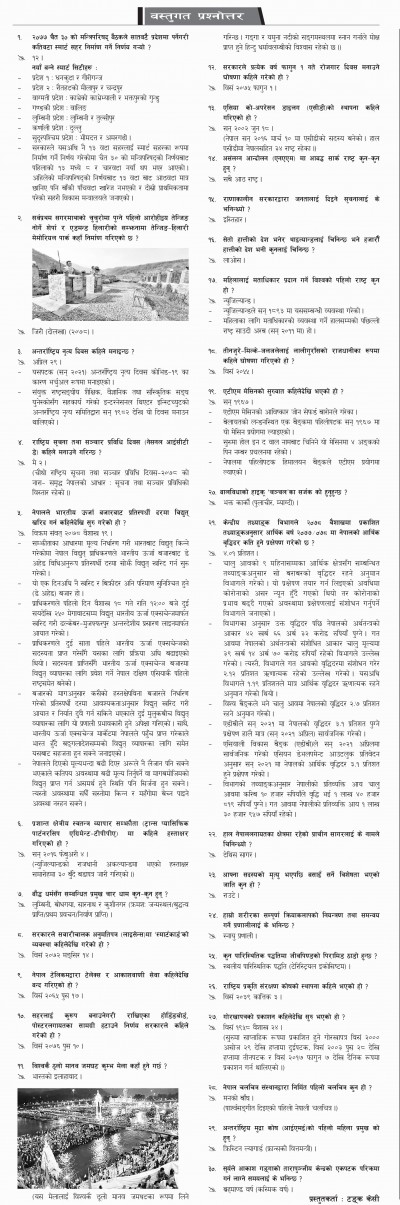 २०७८ बैशाख २९ - बस्तुगत [गोरखापत्र] 