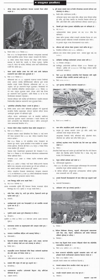 २०७८ जेठ १२- बस्तुगत [गोरखापत्र]  