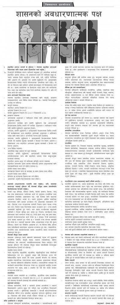 २०७८ असार २ - विषयगत [गोरखापत्र]  
