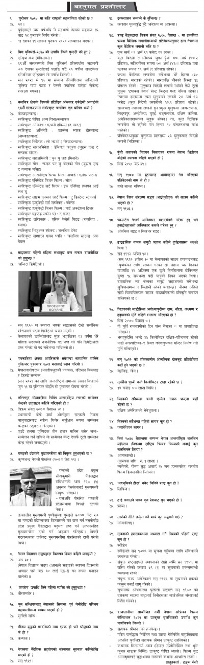 २०७८ असार २ - बस्तुगत [गोरखापत्र] 