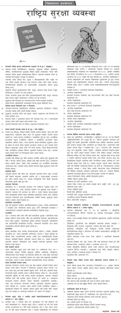 २०७८ असार ९ - विषयगत [गोरखापत्र]  