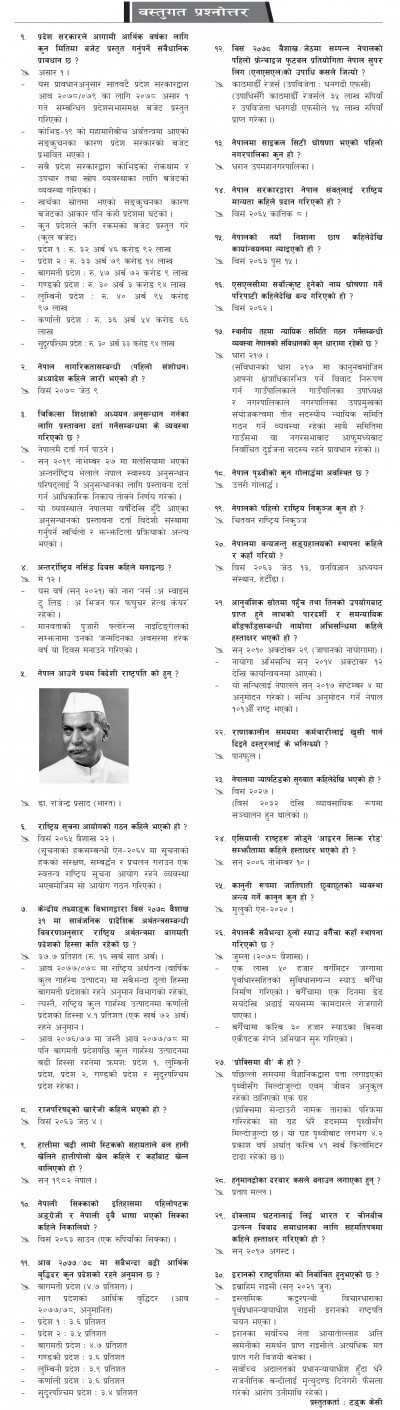 २०७८ असार ९ - बस्तुगत [गोरखापत्र] 