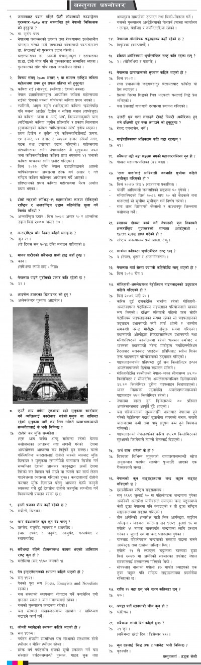 २०७८ असार १६ - बस्तुगत [गोरखापत्र]  
