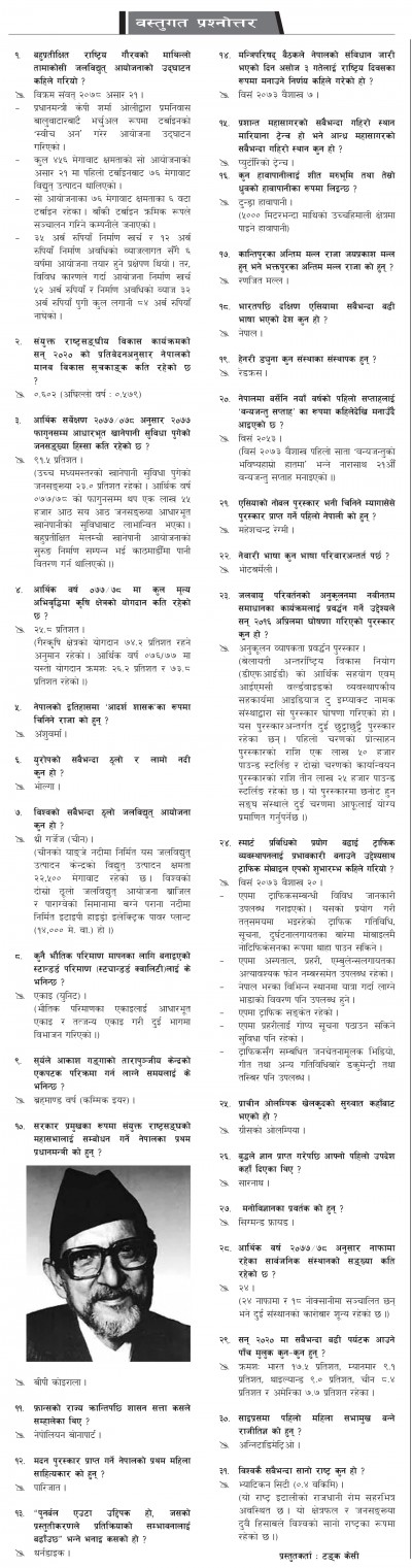 २०७८ असार २३ - बस्तुगत [गोरखापत्र]