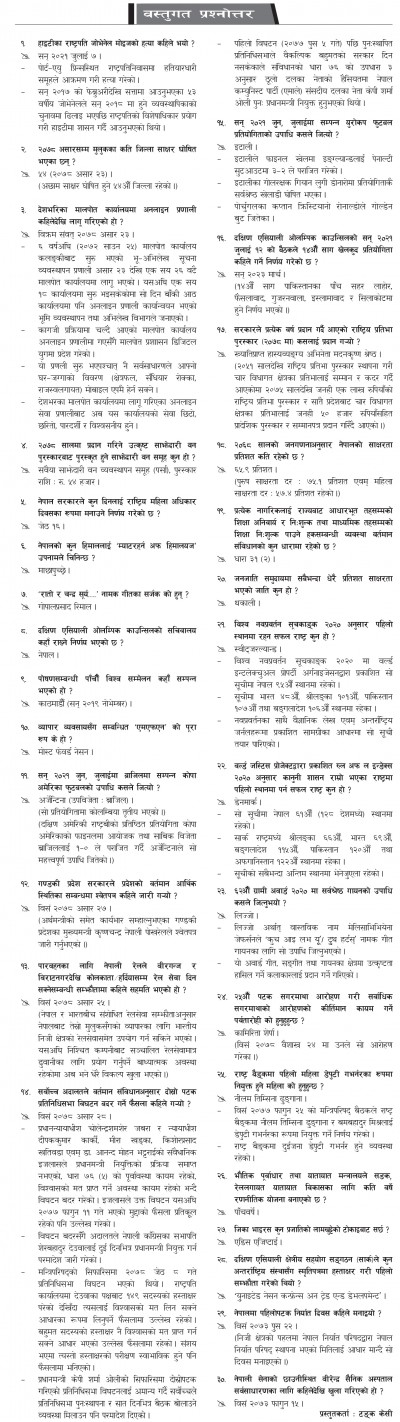 २०७८ असार ३० - बस्तुगत [गोरखापत्र] 