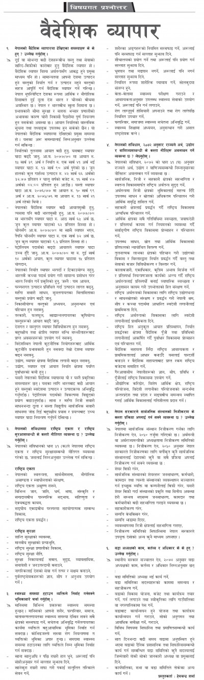 २०७८ साउन १३ - बस्तुगत [गोरखापत्र] 