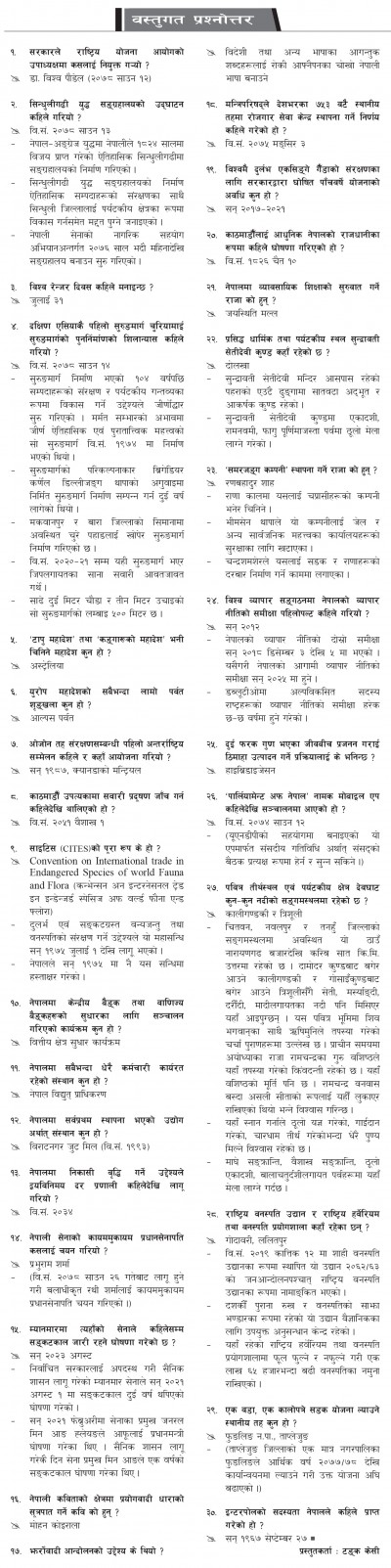 २०७८ साउन २० - बस्तुगत [गोरखापत्र]  