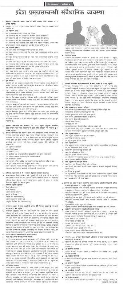 २०७८ साउन २० - विषयगत [गोरखापत्र] 