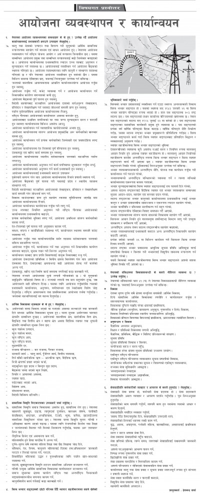 २०७८ भाद्र ०२ - विषयगत [गोरखापत्र] 	