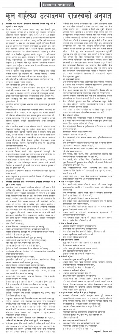 २०७८ भाद्र ०९ - विषयगत [गोरखापत्र]  
