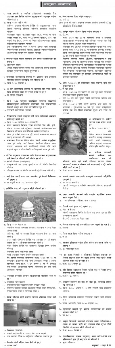 २०७८ भाद्र ०९ - बस्तुगत [गोरखापत्र]  