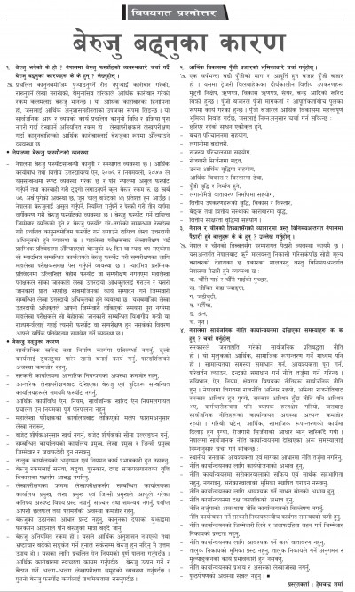 २०७८ भाद्र १६ - विषयगत [गोरखापत्र]  