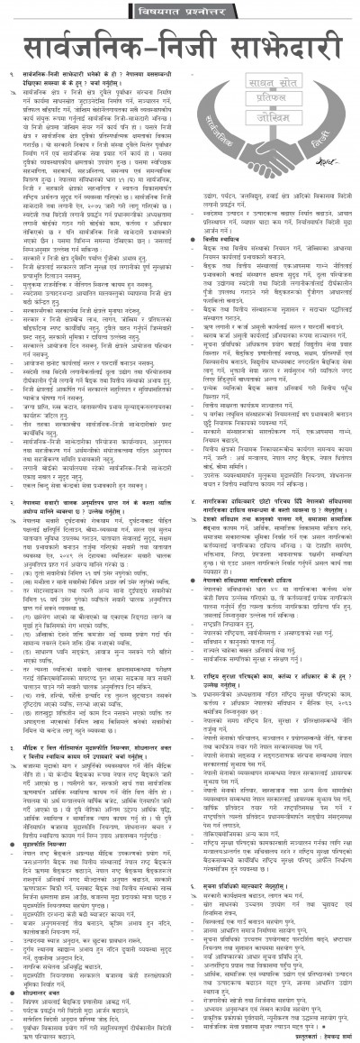 २०७८ भाद्र ३० - विषयगत [गोरखापत्र] 