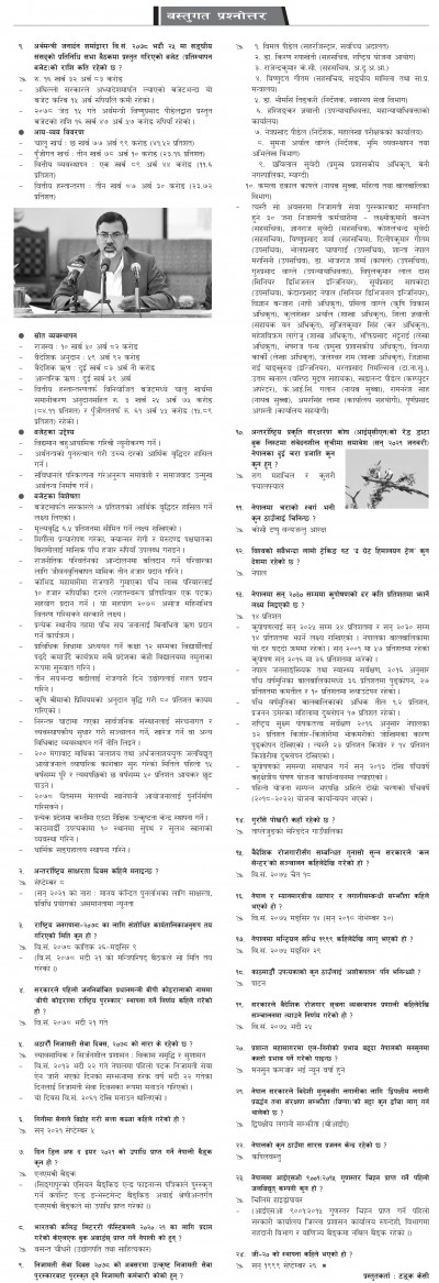 २०७८ भाद्र ३० - बस्तुगत [गोरखापत्र]  