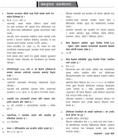 २०७८ असोज ६ - बस्तुगत [गोरखापत्र] 