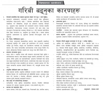 २०७८ असोज ६ - विषयगत [गोरखापत्र]  