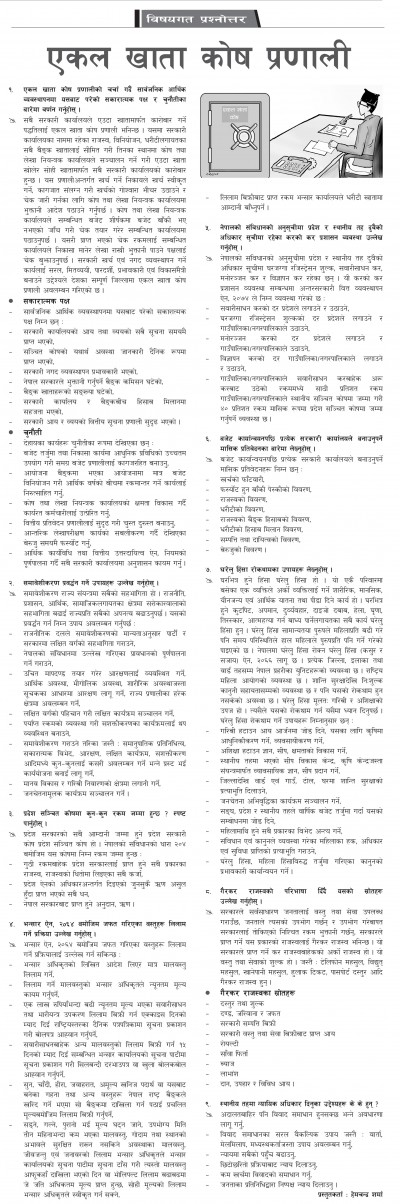 २०७८ असोज १३ - विषयगत [गोरखापत्र]  