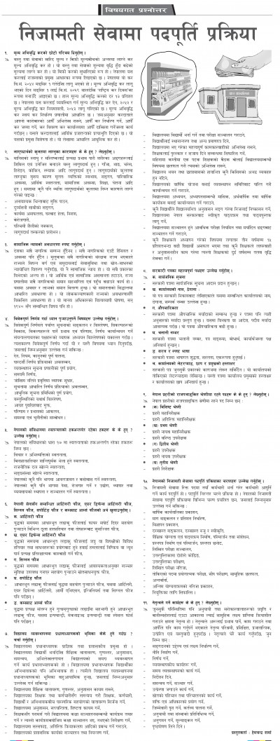 २०७८ कार्तिक १७ - बस्तुगत [गोरखापत्र]  