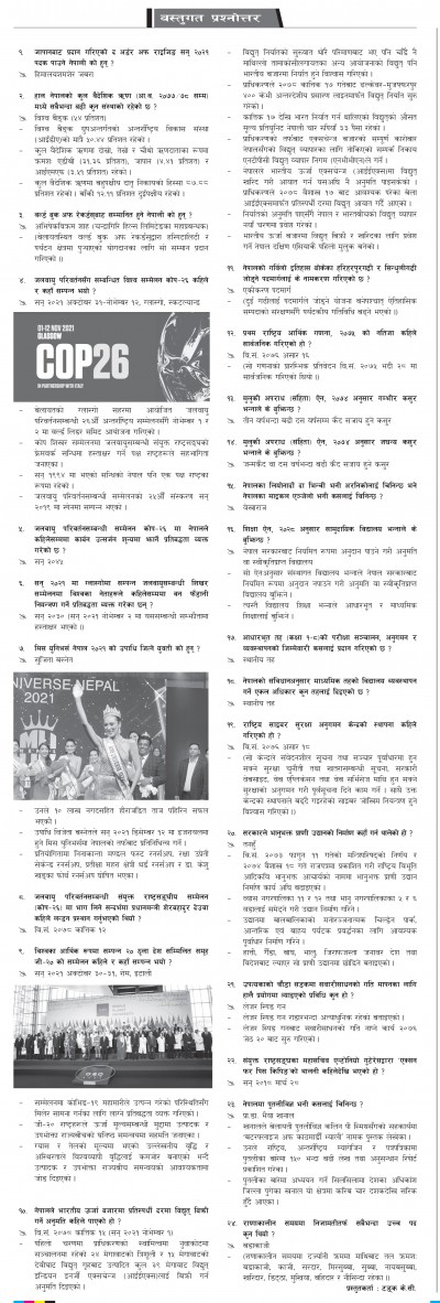 २०७८ कार्तिक २४ - बस्तुगत [गोरखापत्र]  