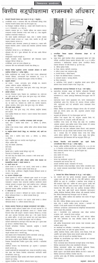 २०७८ मंसिर ८ - विषयगत [गोरखापत्र]  