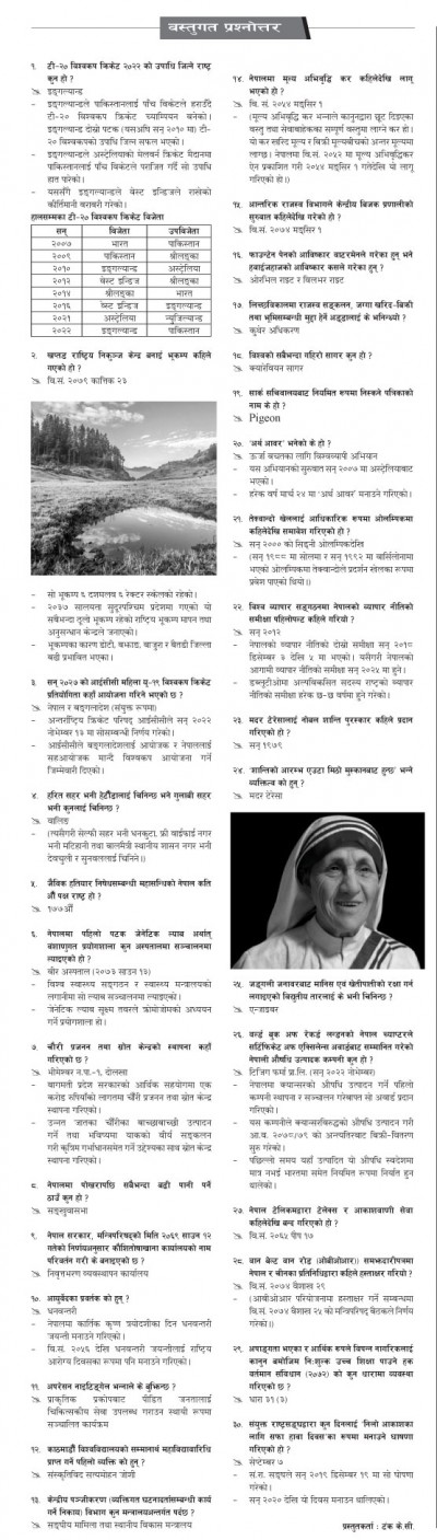 २०७९ कार्तिक ३० - बस्तुगत [गोरखापत्र]